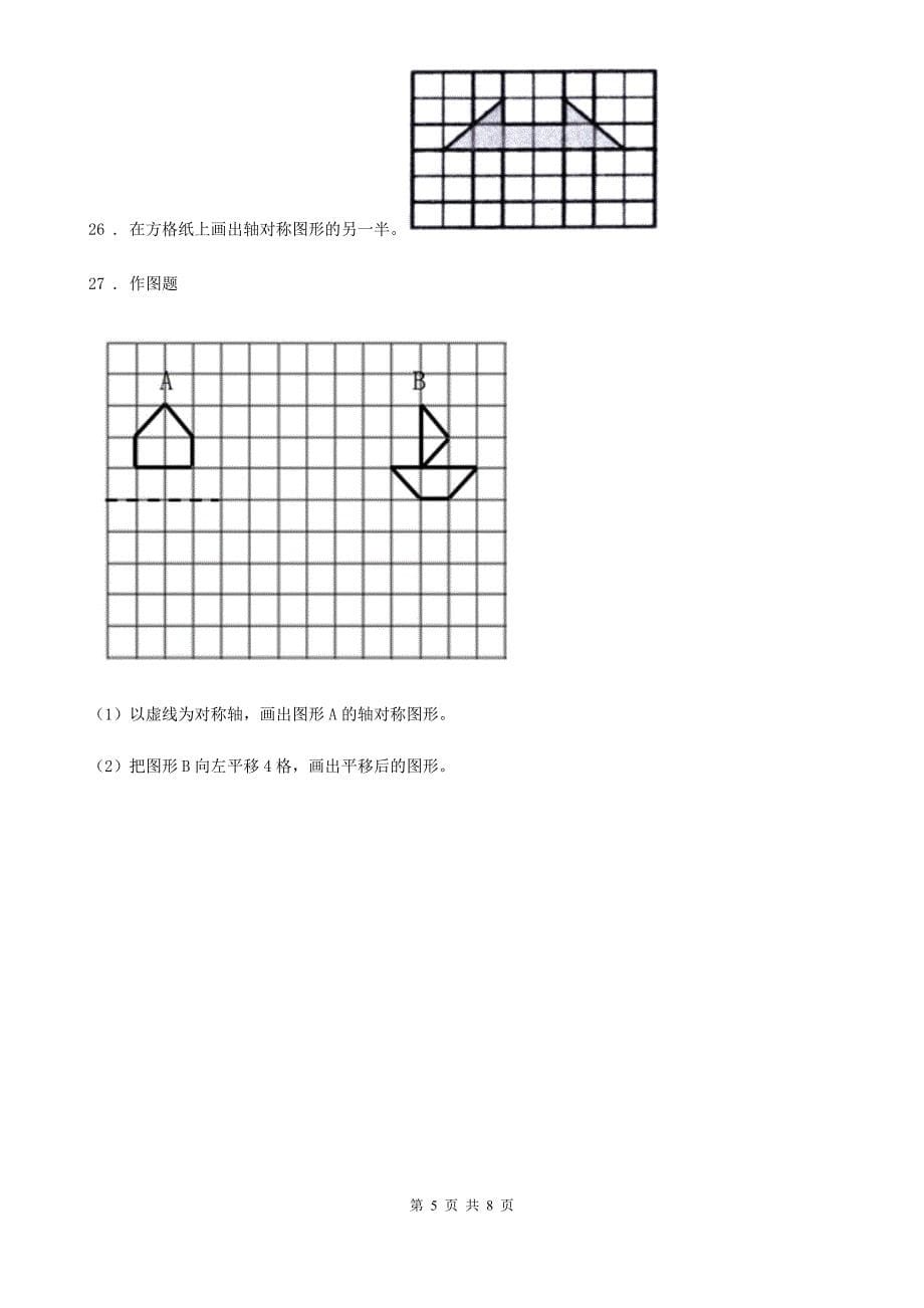 北师大版 五年级上册期末测试数学试卷2_第5页