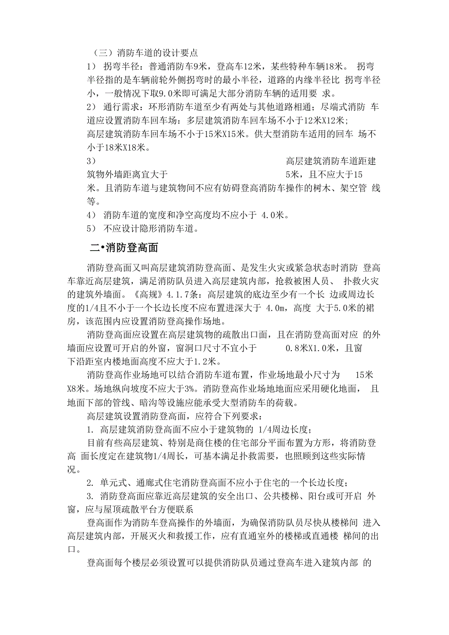 消防车道及消防登高面的设计_第3页