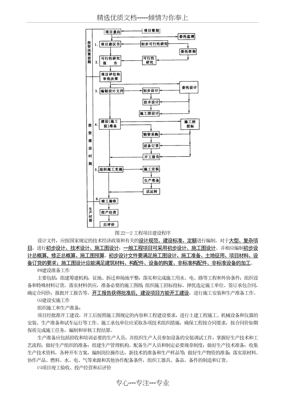 一级注册建筑师-建筑经济施工与设计业务管理-笔记(共107页)_第3页