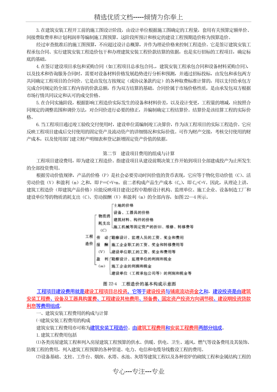 一级注册建筑师-建筑经济施工与设计业务管理-笔记(共107页)_第5页