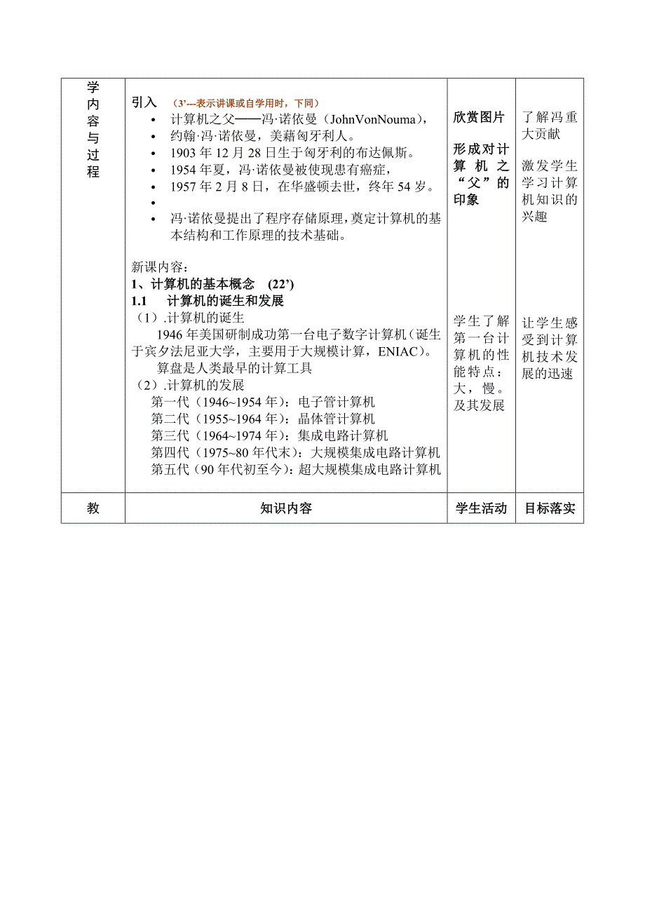 2022年浙江省广播电视大学玉环学院计算机应用基础教案_第3页