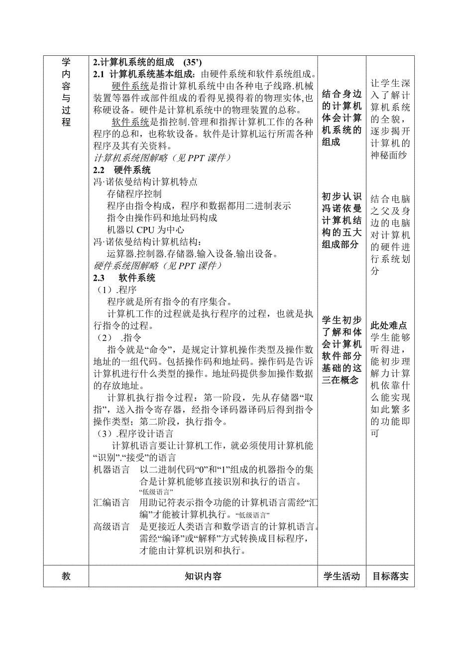 2022年浙江省广播电视大学玉环学院计算机应用基础教案_第5页