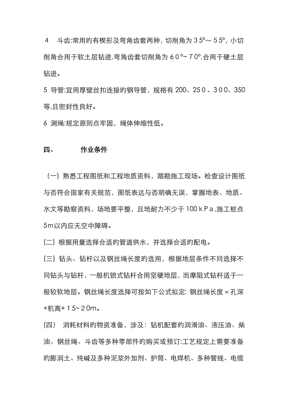 旋挖成孔灌注桩_第3页