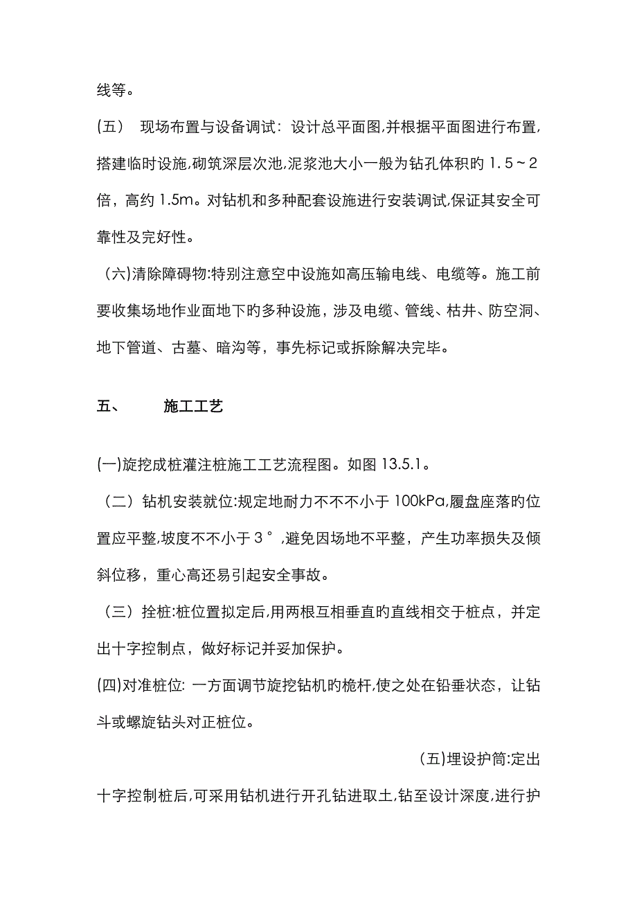 旋挖成孔灌注桩_第4页