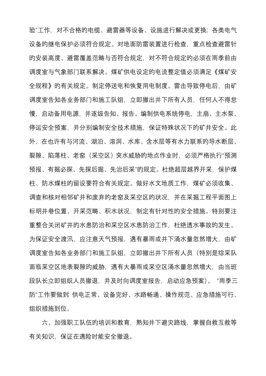 雨季三防应急全新预案_第4页