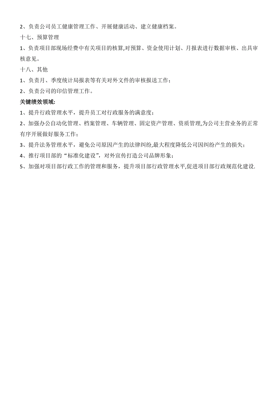 工程事业部办公室主任JD_第3页