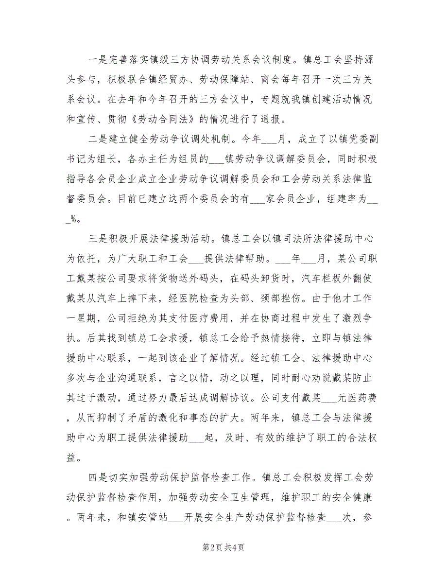 2021年总工会维权帮扶工作事迹材料.doc_第2页