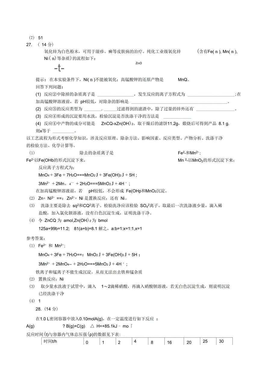 2013年高等学校招生考试新课标全国2_第4页