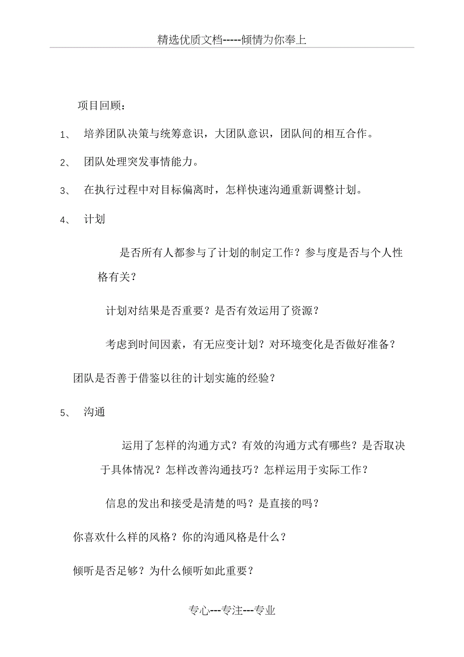 急速60秒-拓展训练项目卡片信息_第2页