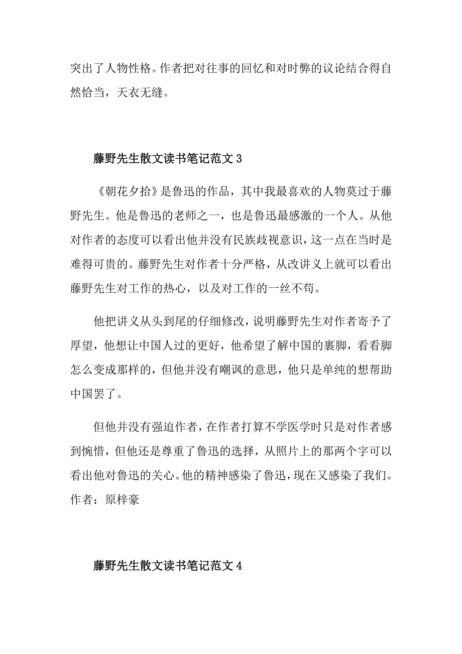 藤野先生散文读书笔记范文_第3页