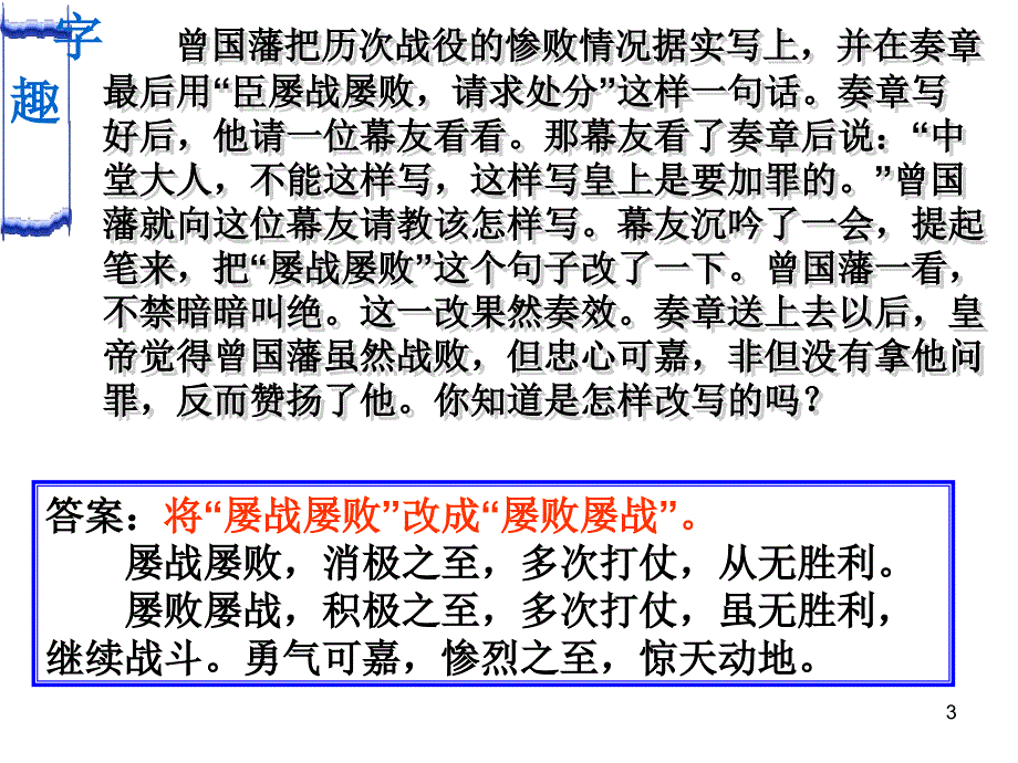 语文的魅力优秀课件_第3页