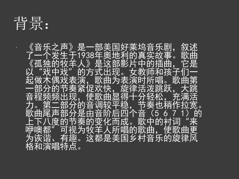 三年级下音乐课件-孤独的牧羊人_人音版_第2页