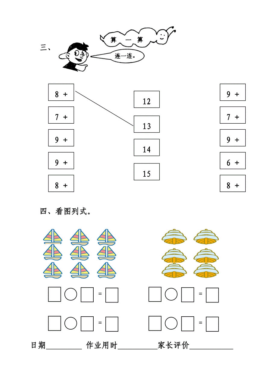 一年级数学各单元暑假作业各单元重难点_第4页