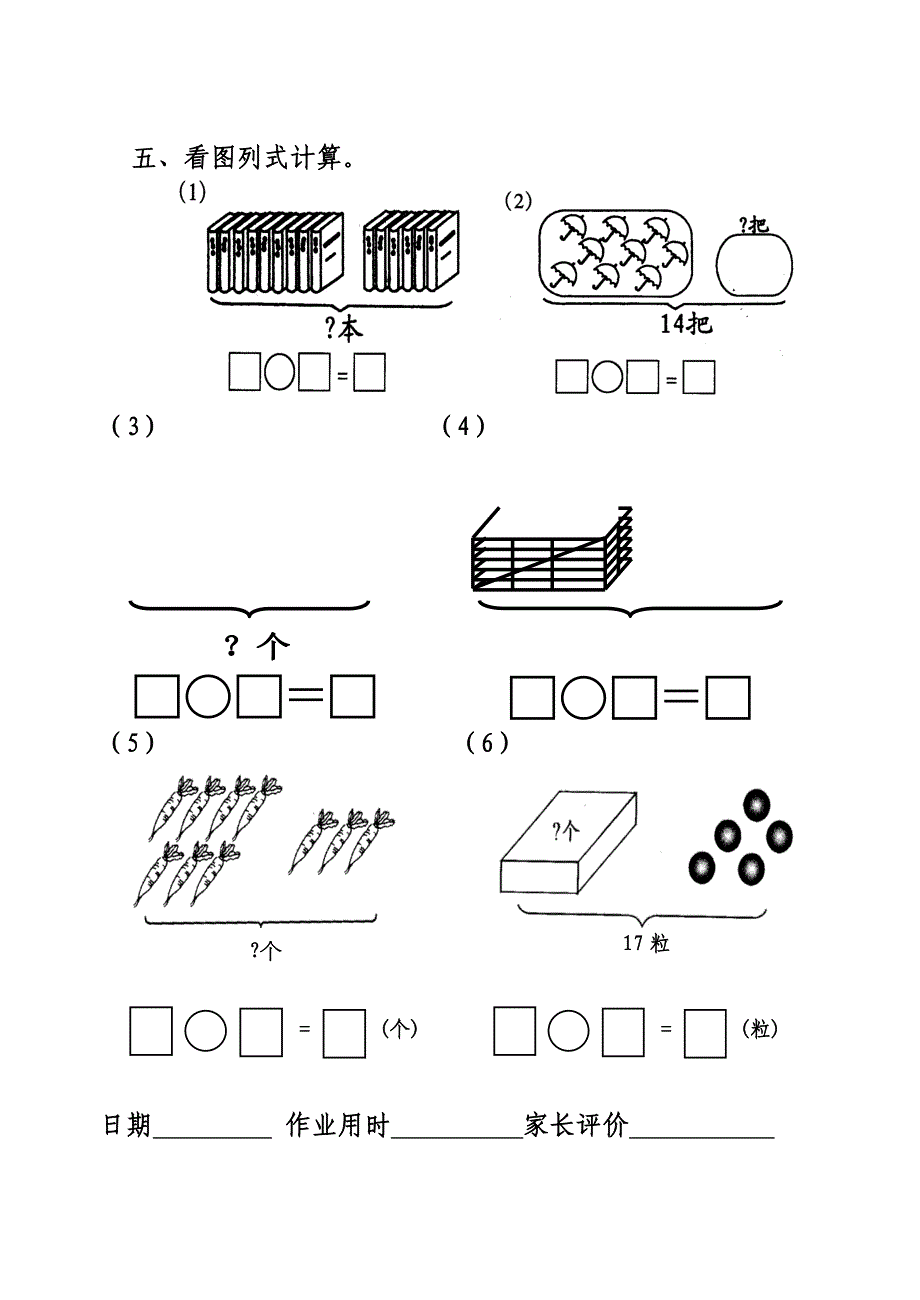 一年级数学各单元暑假作业各单元重难点_第5页