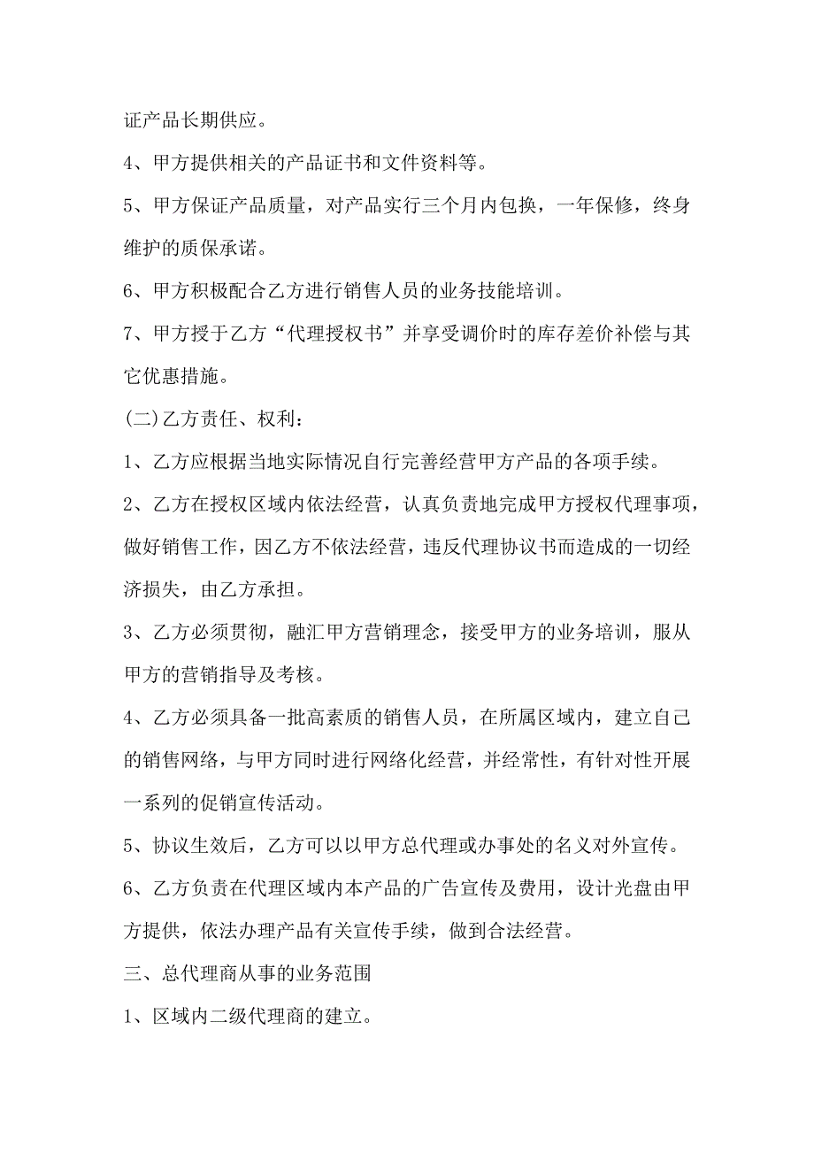 销售总代理合同_第4页