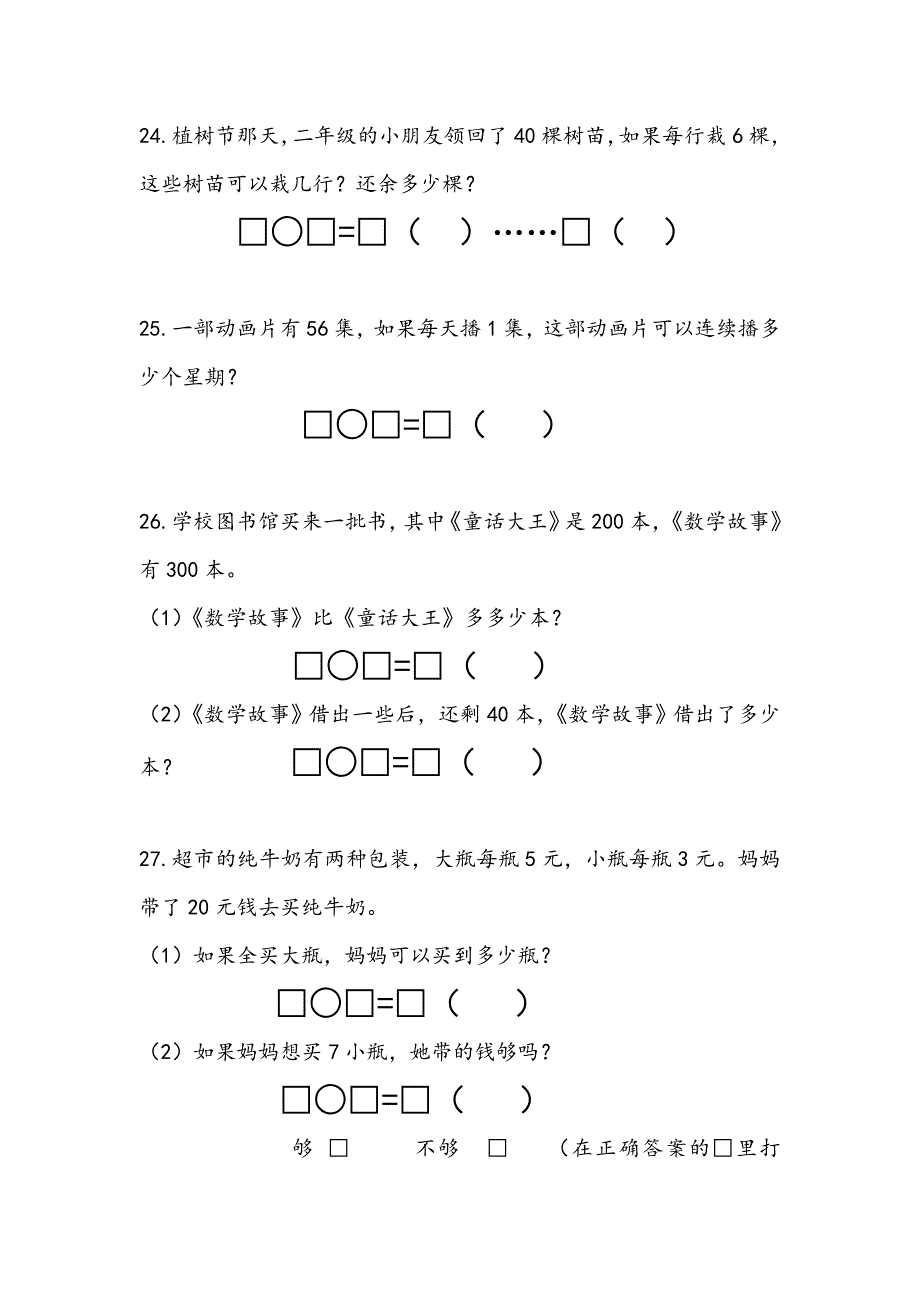 二年级数学下册一、二单元.doc_第4页