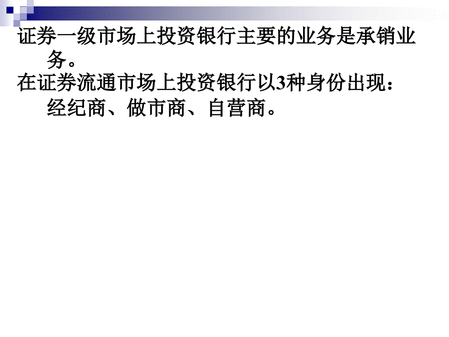 第三章证券投资与交易_第3页