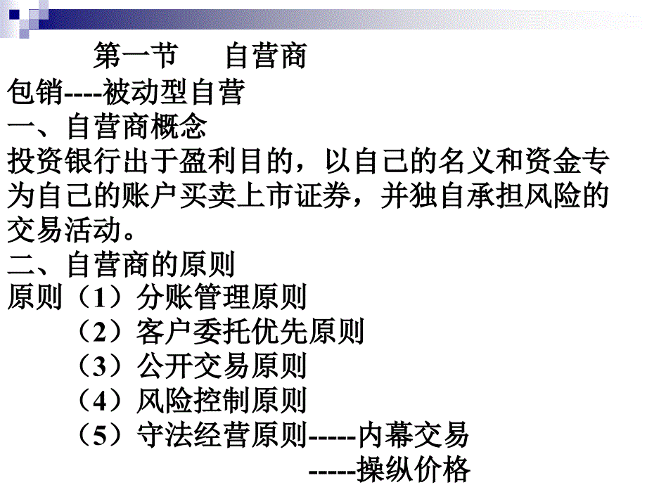 第三章证券投资与交易_第4页