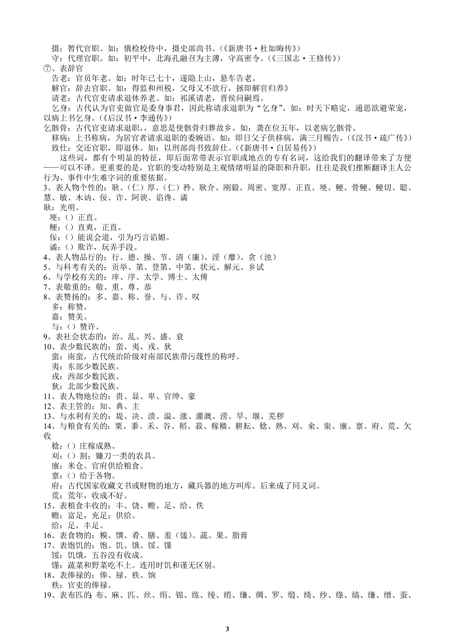 【良心出品】高考课外文言文常用词语大全.doc_第3页