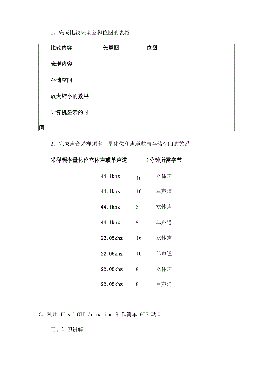 7各种媒体信息在计算机中的表示_第4页