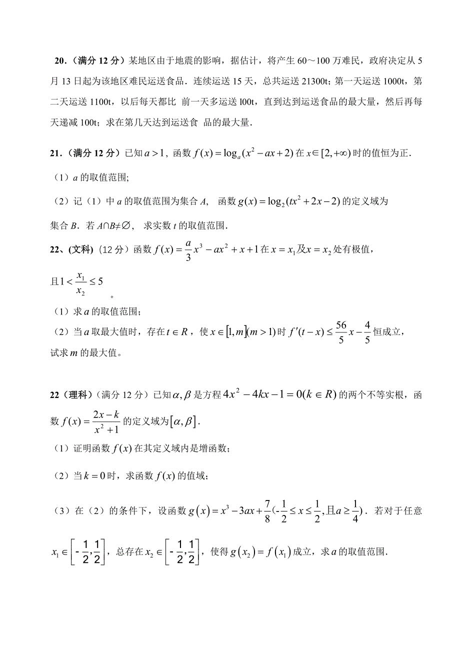 高三数学滚动测试题集合、函数、数列5【旧人教版】汇编_第4页