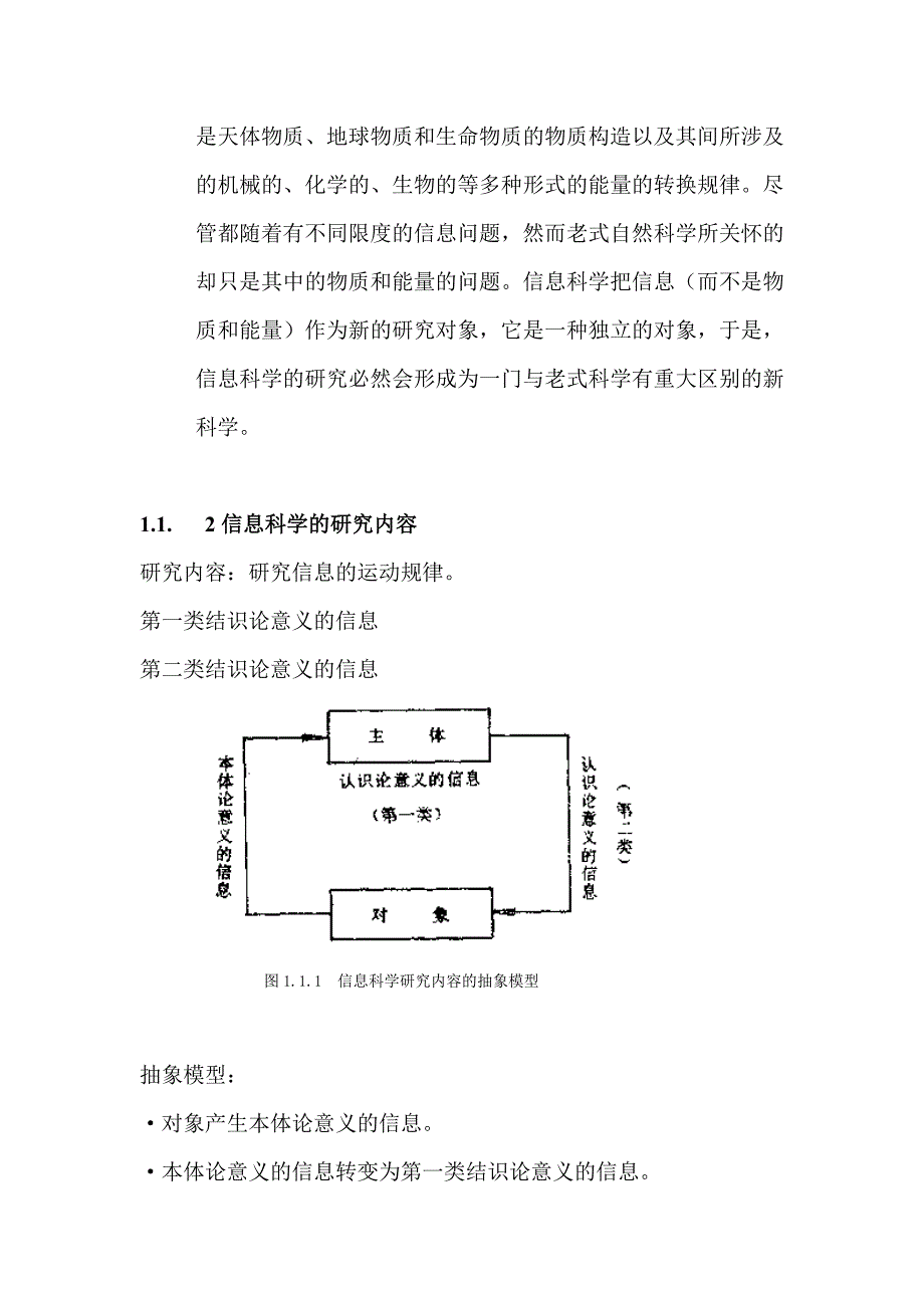 1信息科学概论_第3页