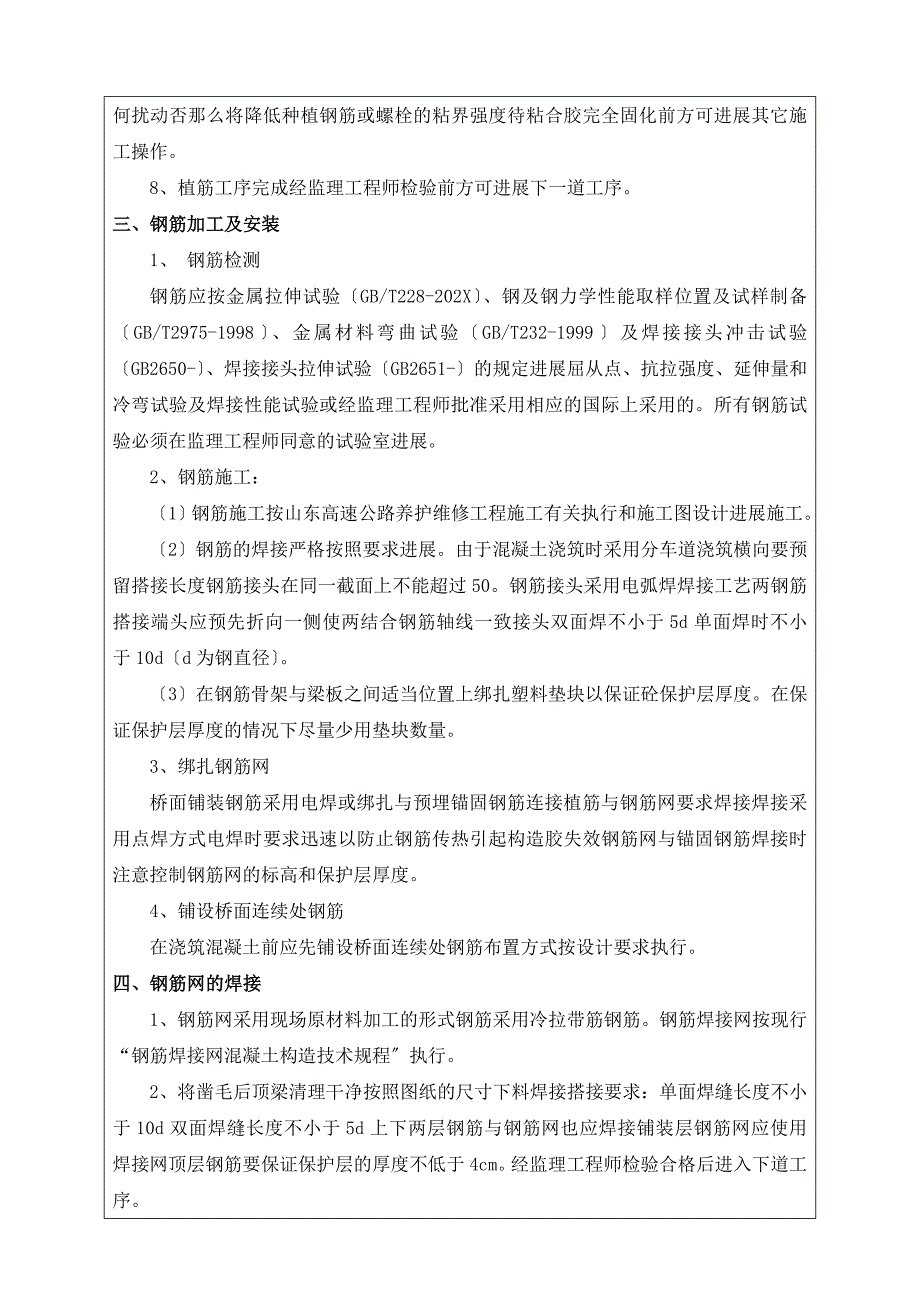 桥面铺装凿除重建工程技术交底_第2页