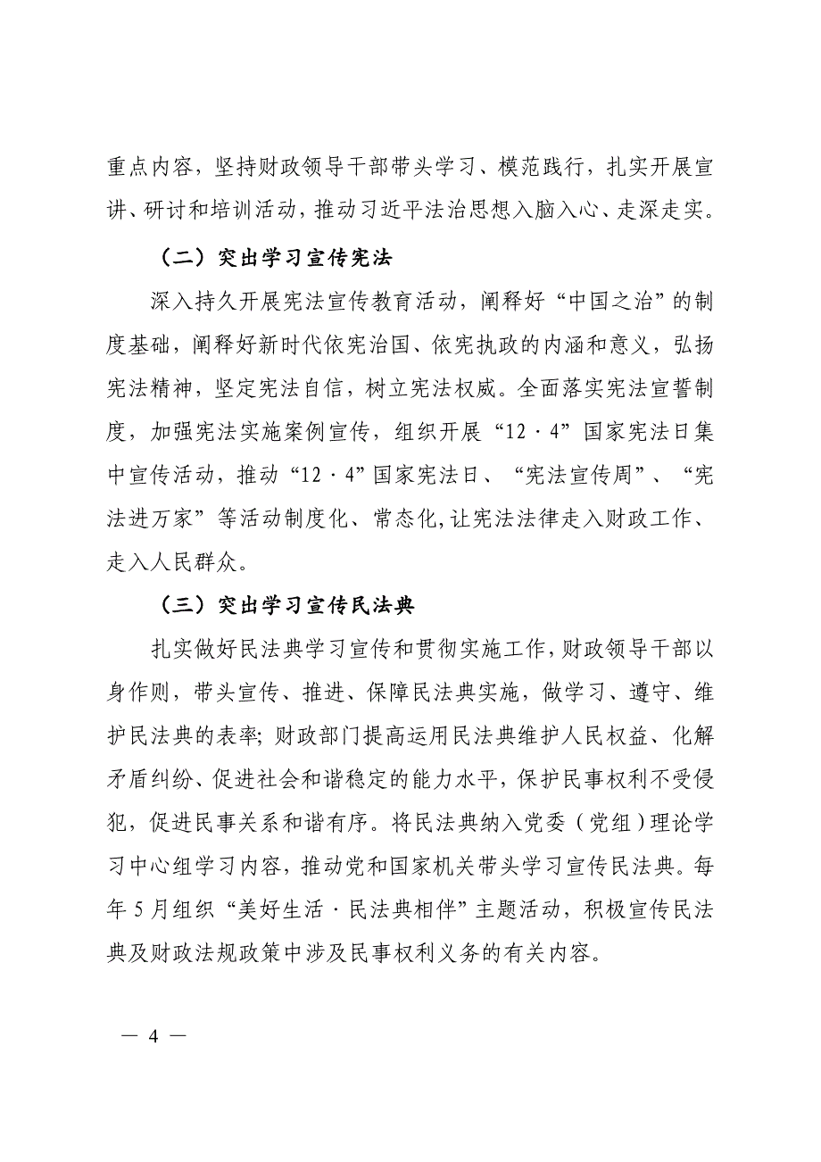 光泽县财政法治宣传教育第八个五年规划（2021-2025年）.docx_第4页