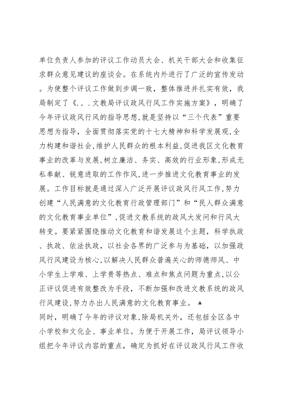 文教局民主评议政风行风工作情况_第2页