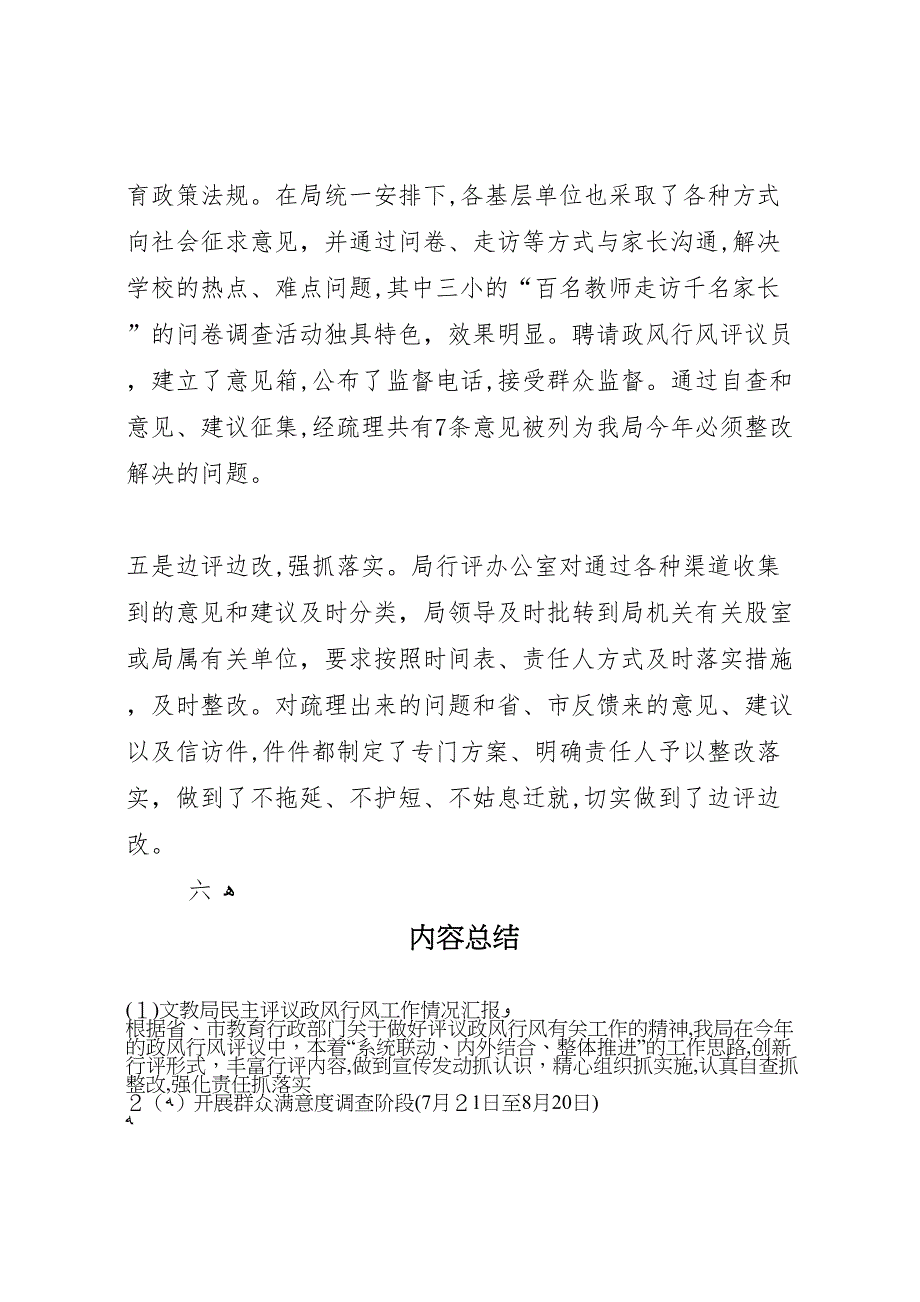 文教局民主评议政风行风工作情况_第4页