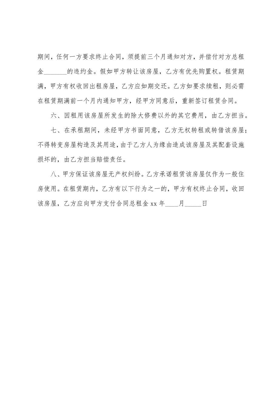 个人租房合同通用.docx_第5页