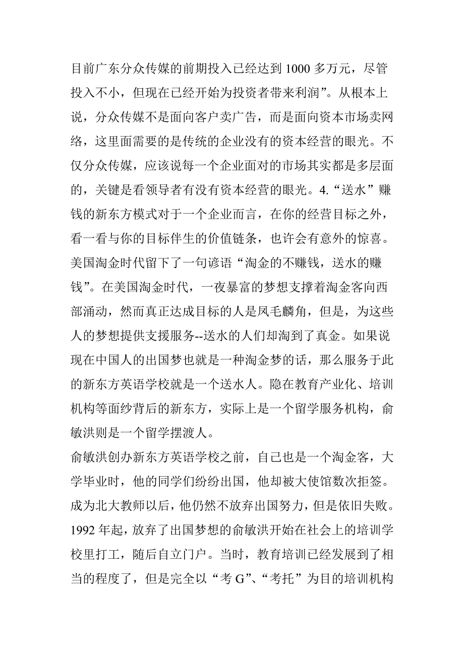 国内10个经典商业模式案例分析.doc_第4页