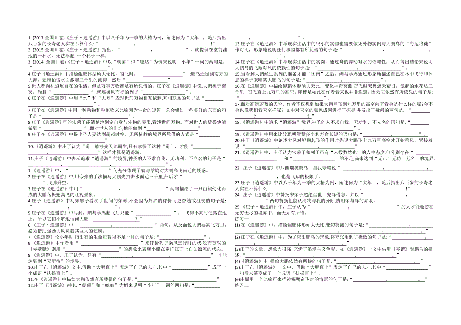 逍遥游理解性默写及答案.doc_第1页