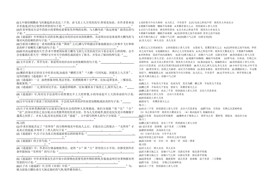 逍遥游理解性默写及答案.doc_第2页