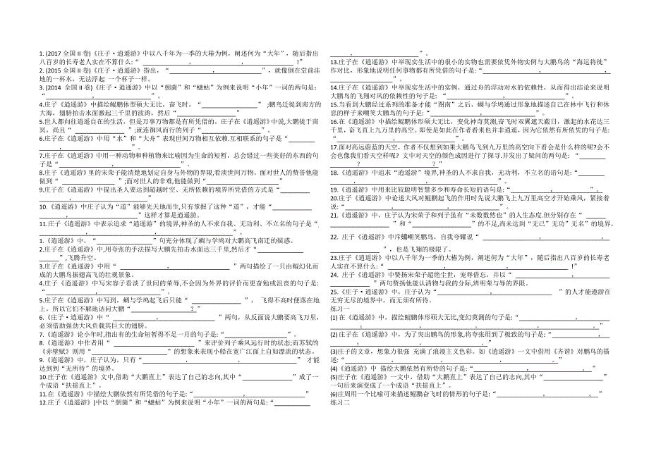 逍遥游理解性默写及答案.doc