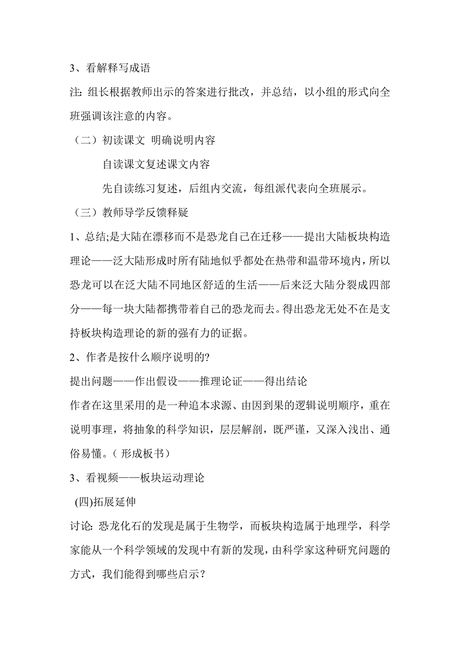 恐龙无处不有1.doc_第2页