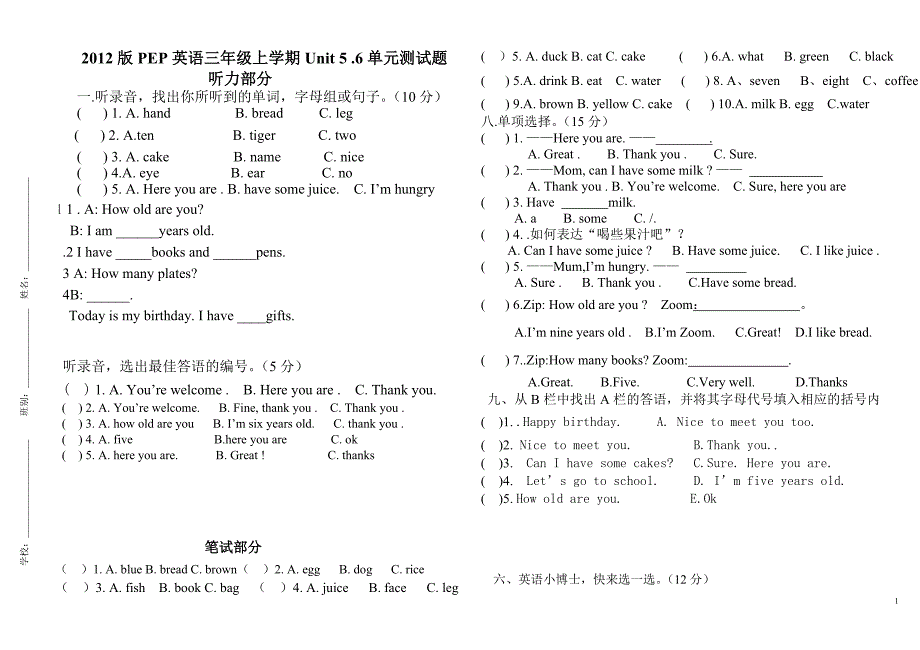 2012版pep三年级上册Unit5_Let&#39;s_eat测试卷(含听力材料)_第1页