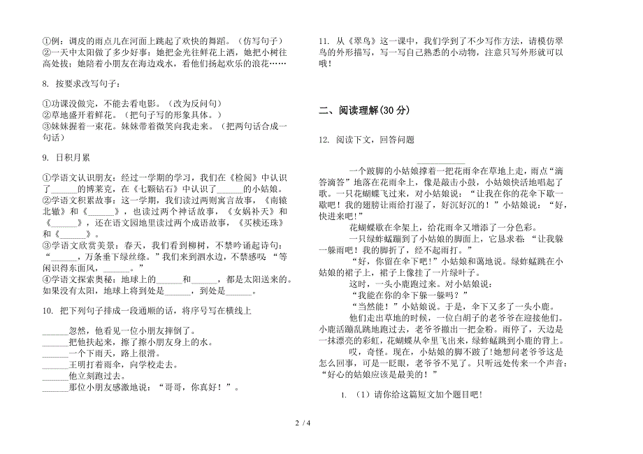 部编人教版三年级同步水平下学期语文期末模拟试卷.docx_第2页