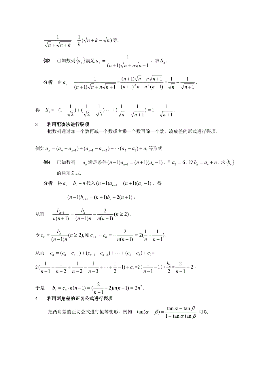 数列中裂项相消的常见策略.doc_第2页