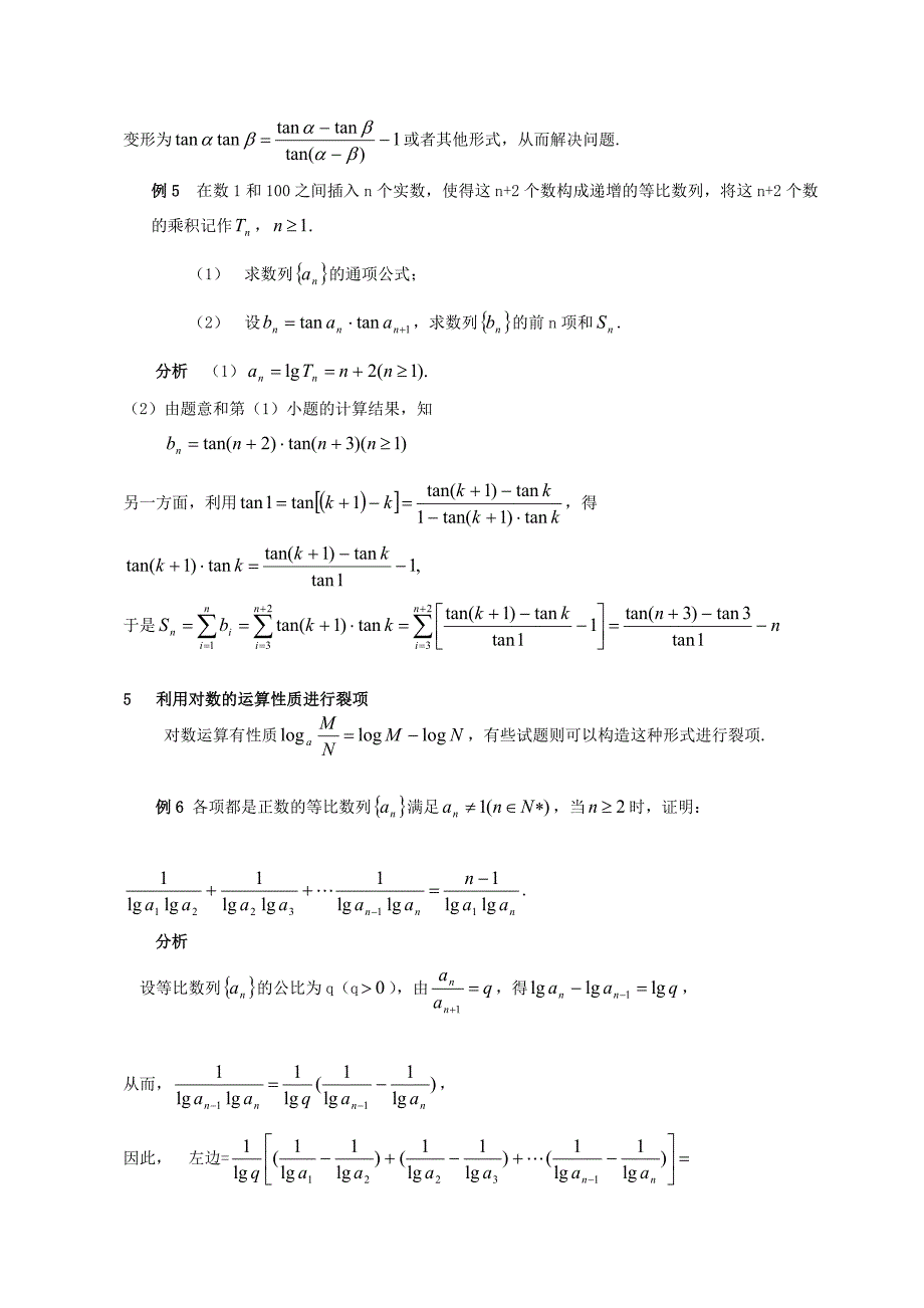 数列中裂项相消的常见策略.doc_第3页