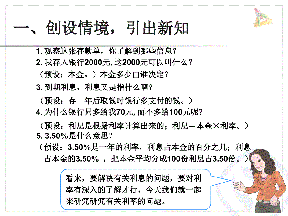 百分数（二）利率例4_第3页