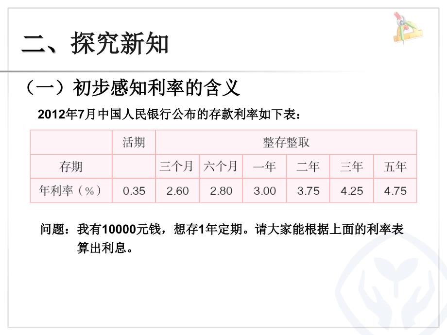 百分数（二）利率例4_第4页