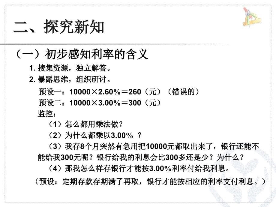 百分数（二）利率例4_第5页