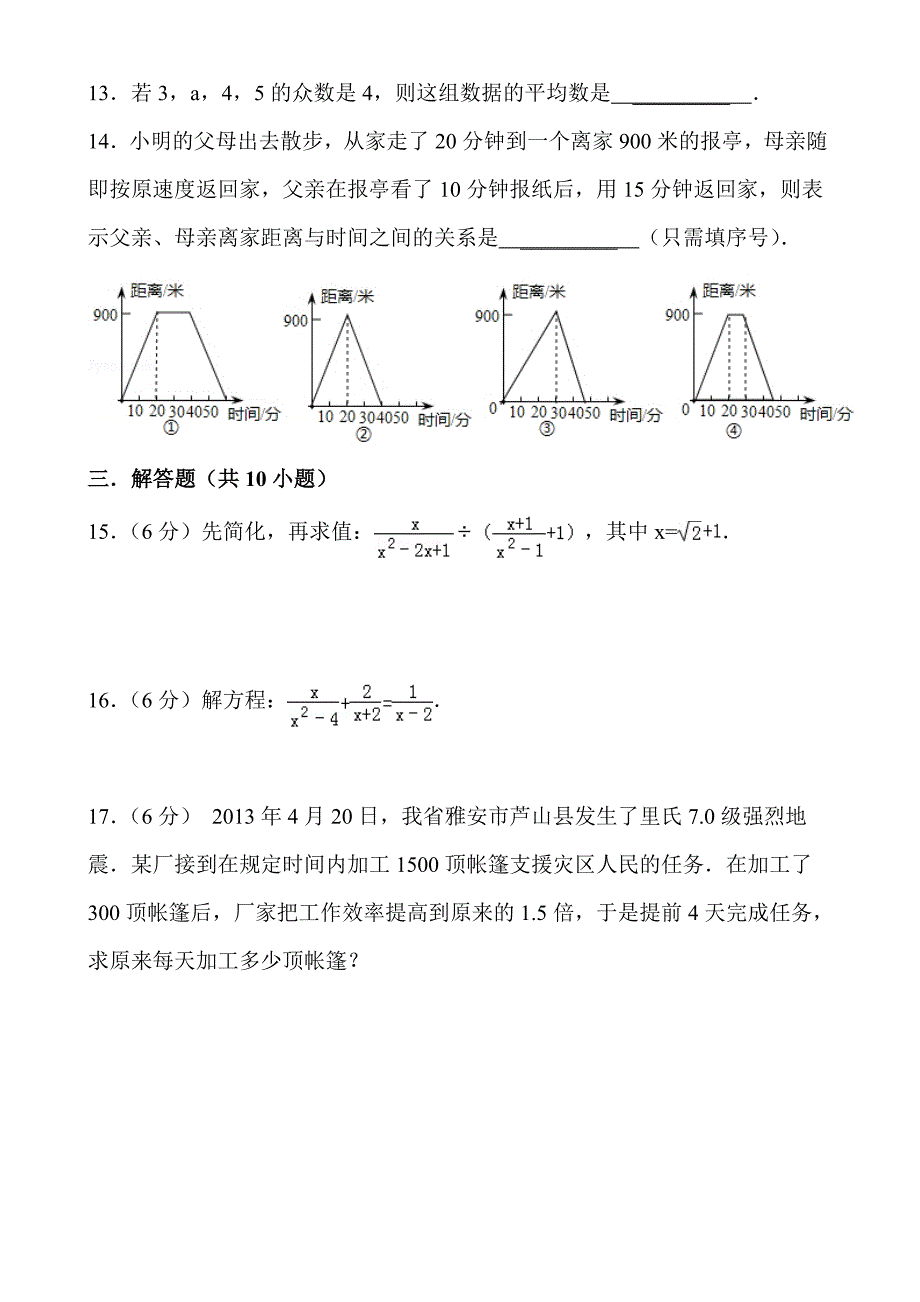 最新 华师大版八年级数学下册：期末测试卷3含答案解析_第3页