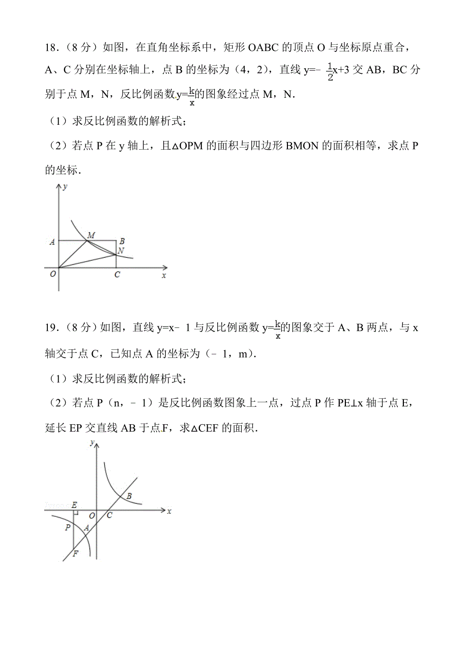 最新 华师大版八年级数学下册：期末测试卷3含答案解析_第4页