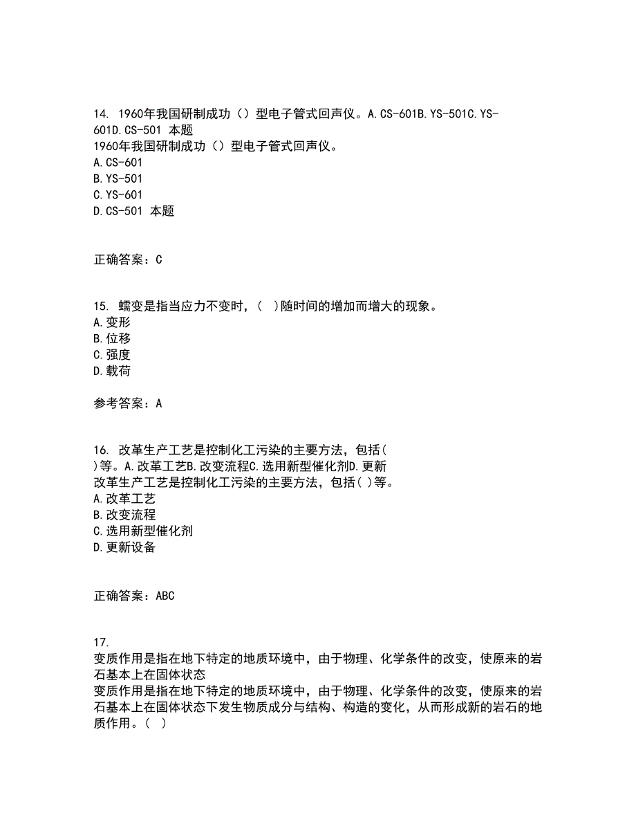 东北大学21春《岩石力学》在线作业三满分答案72_第4页