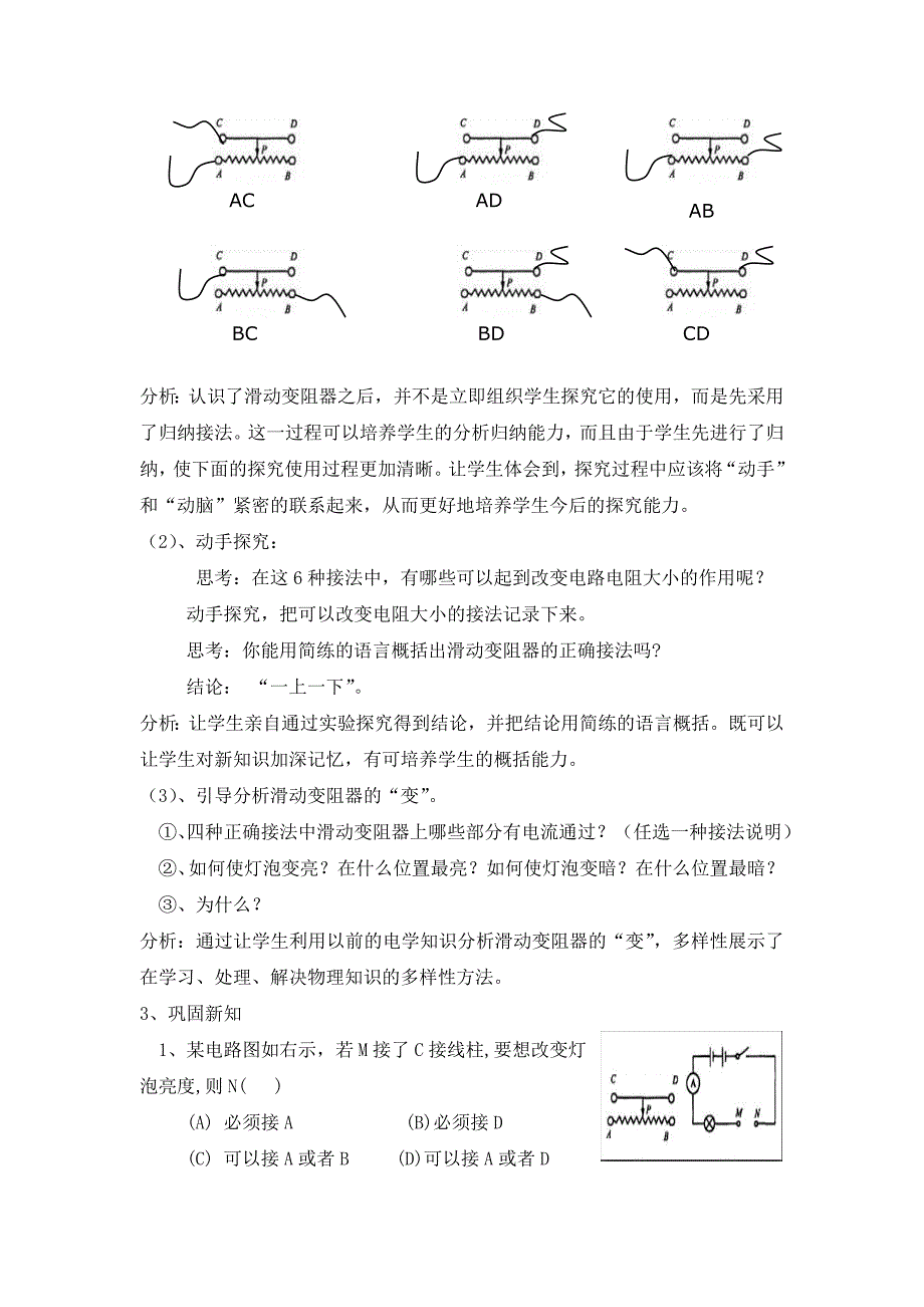 第一节 电阻和变阻器4_第4页