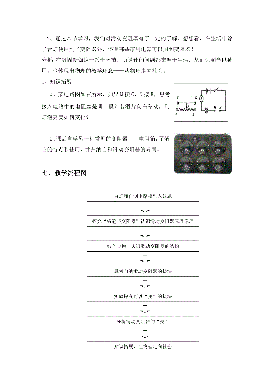 第一节 电阻和变阻器4_第5页