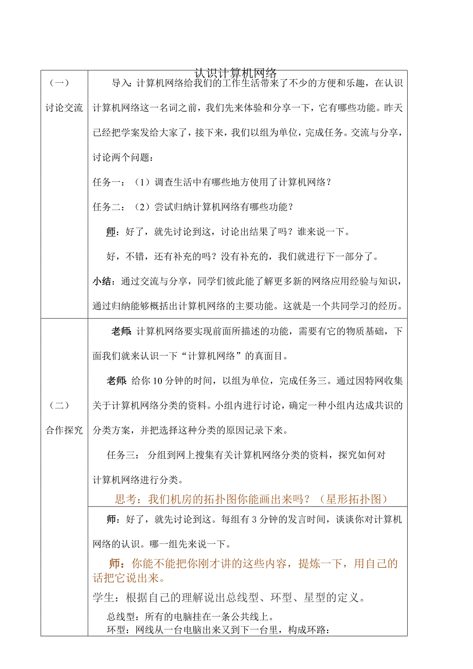 认识计算机网络教案设计.doc_第1页