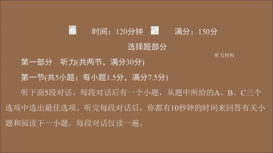 2019-2020学年新教材高中英语 Unit 1 A new start检测卷课件 外研版必修第一册_第2页